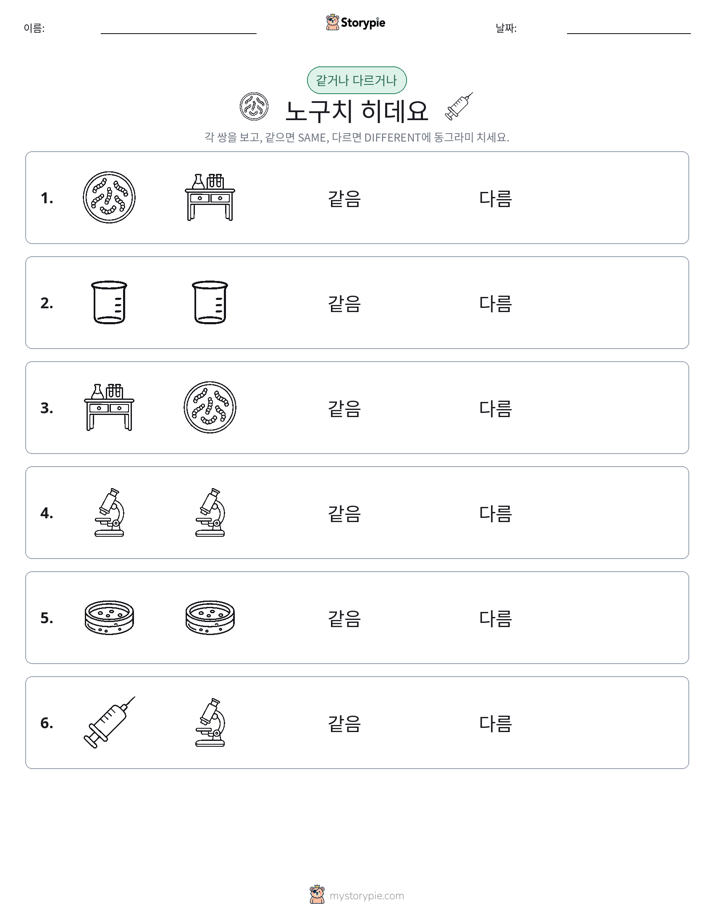 같은 것 또는 다른 것