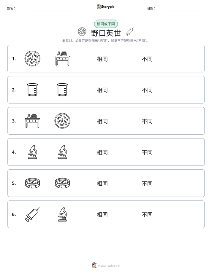 相同或不同