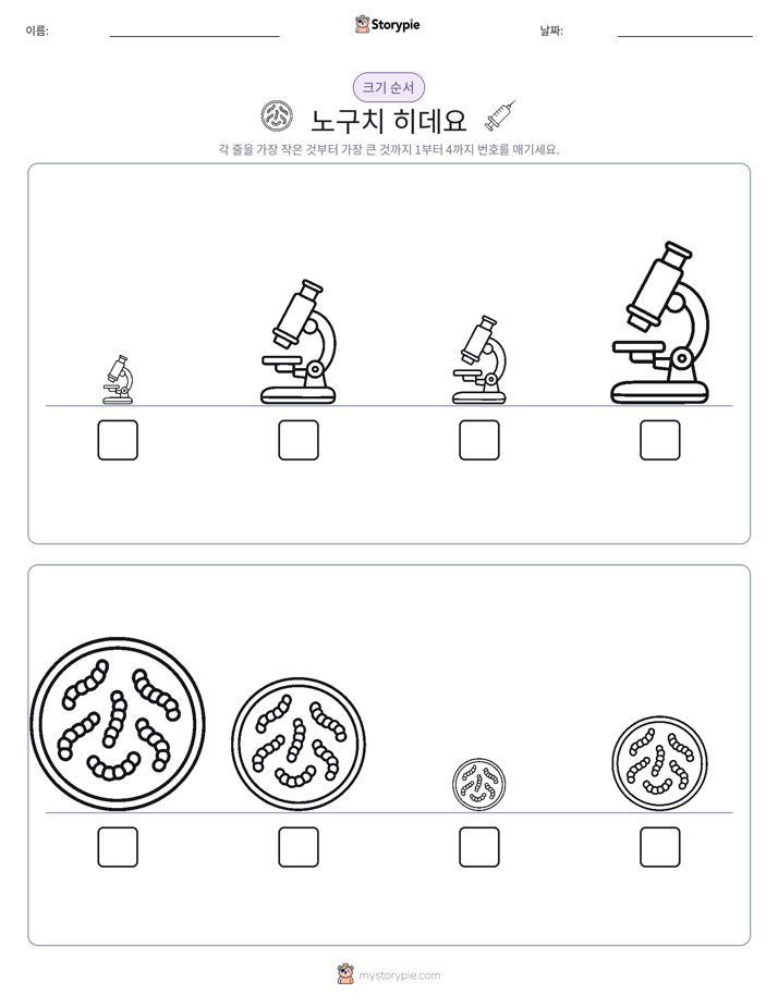 크기 순서