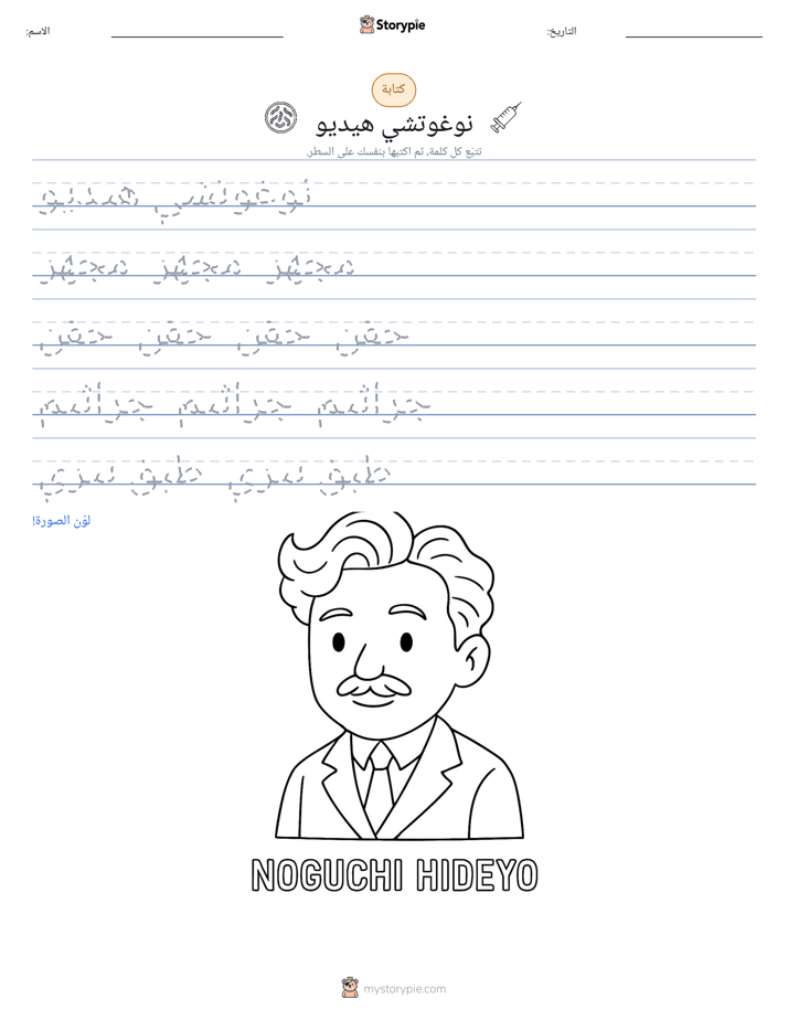 تمرين الكتابة