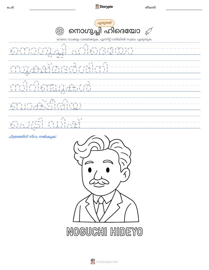 എഴുത്ത് പരിശീലനം