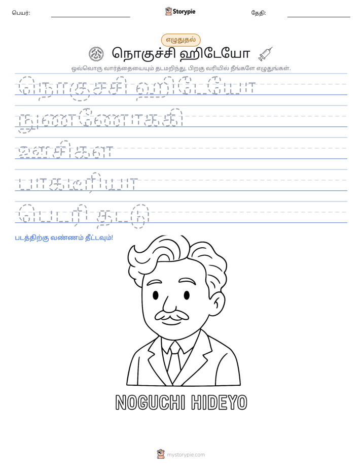 எழுத்து பயிற்சி