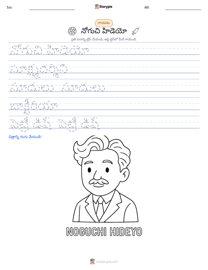 రాయడం సాధన