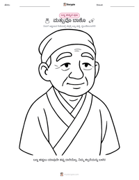 ಮತ್ಸುವೊ ಬಾಶೊ ಮುದ್ರಣೀಯ ಕಾರ್ಯಪತ್ರದ ಪೂರ್ವದೃಶ್ಯ