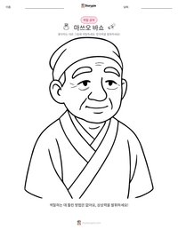 마쓰오 바쇼 인쇄 가능한 워크시트 미리보기