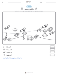 ماتسوو باشو پرنٹ کرنے کے قابل ورکشیٹ کا پیش نظارہ