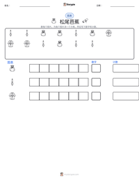 松尾芭蕉 可打印工作表预览