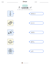 松尾芭蕉 の印刷可能ワークシートプレビュー