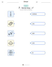 마쓰오 바쇼 인쇄 가능한 워크시트 미리보기