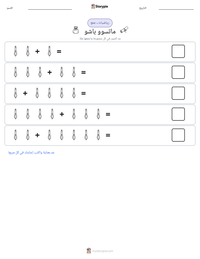 معاينة ورقة العمل القابلة للطباعة ماتسوو باشو