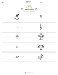 معاينة ورقة العمل القابلة للطباعة ماتسوو باشو