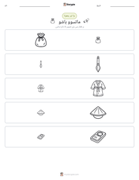 ماتسوو باشو پرنٹ کرنے کے قابل ورکشیٹ کا پیش نظارہ