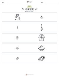 松尾芭蕉 可打印工作表预览