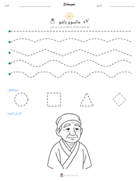 معاينة ورقة العمل القابلة للطباعة ماتسوو باشو