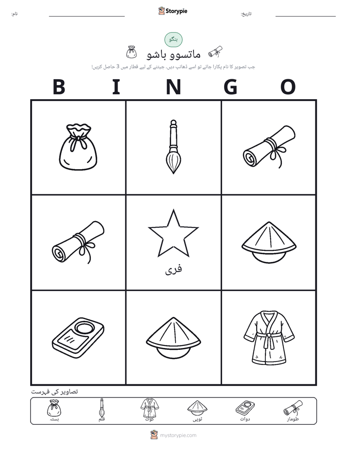 تصویری بنگو