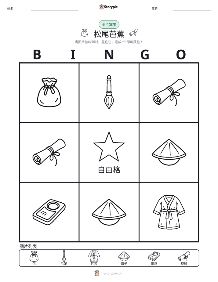 图片宾果
