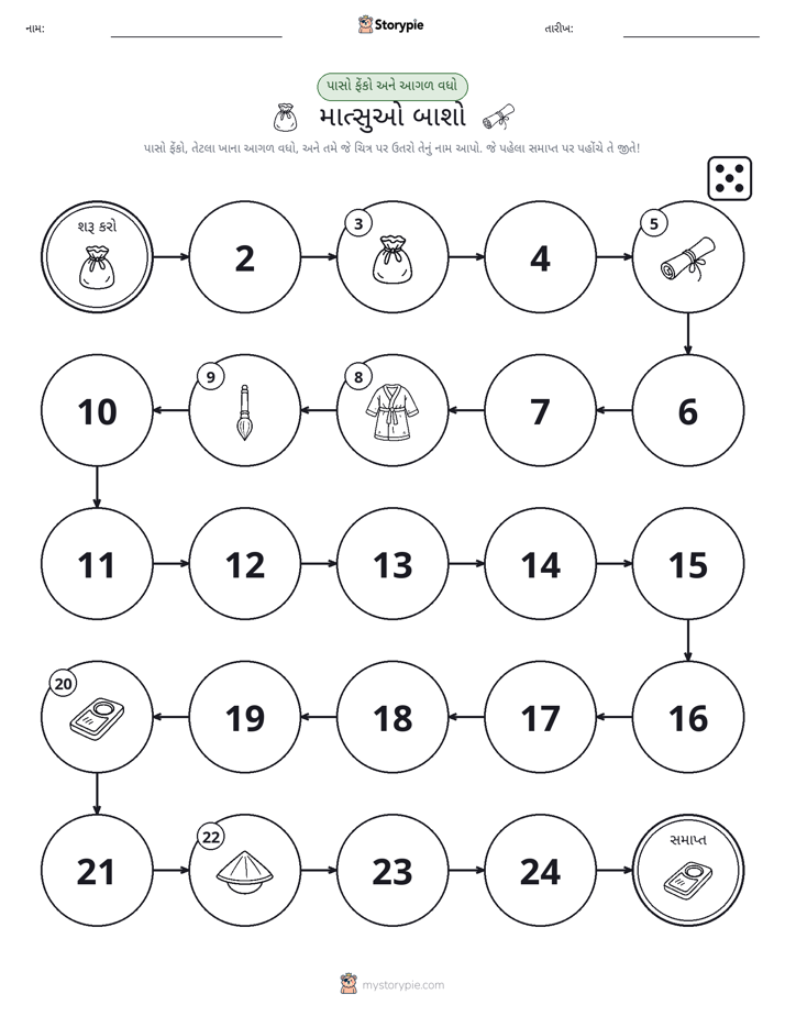 રોલ અને મૂવિંગ રમત