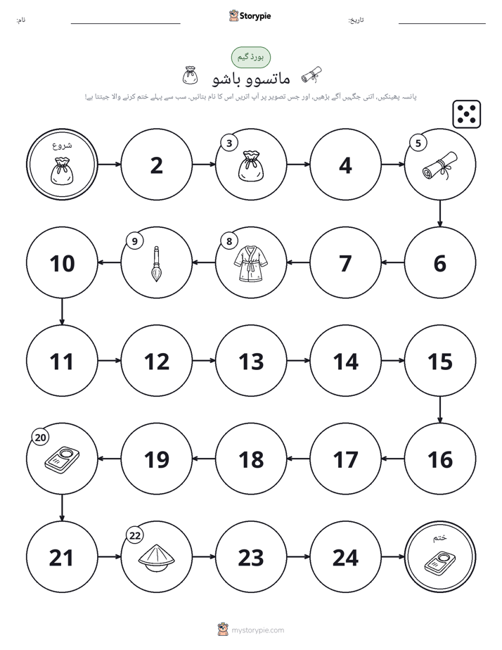 رول اور منتقل کریں کھیل