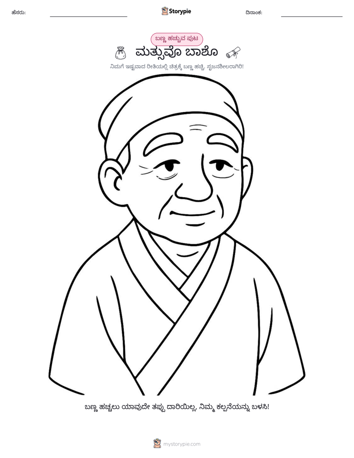 ಬಣ್ಣಿಸುವ ಪುಟ