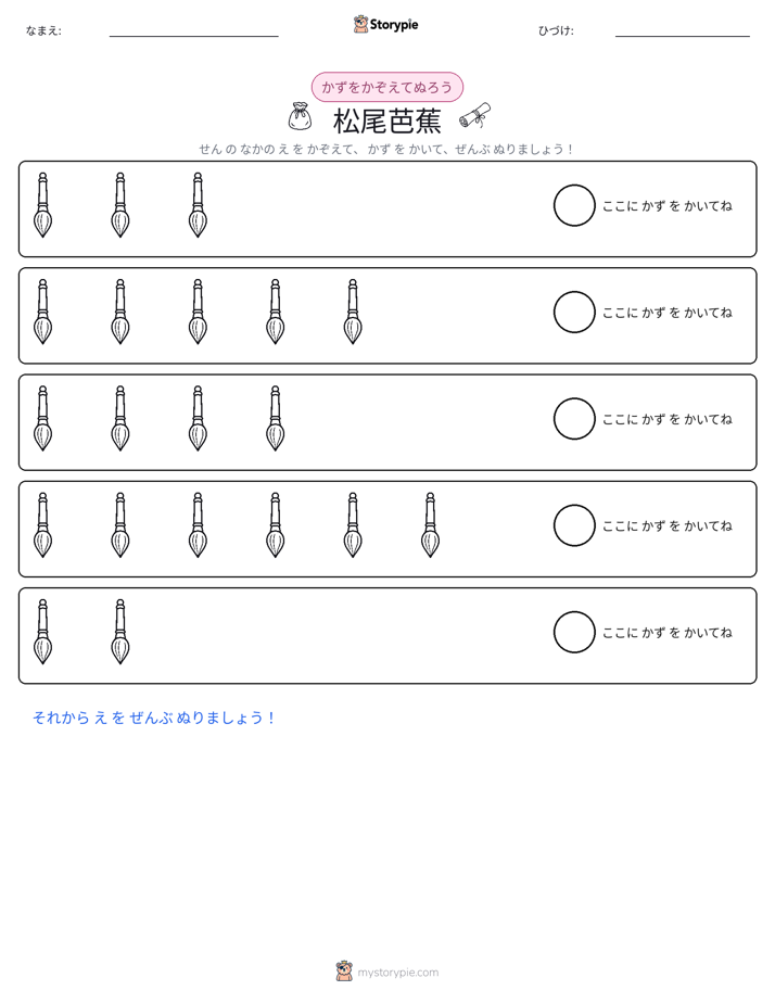 数えて色を塗ろう