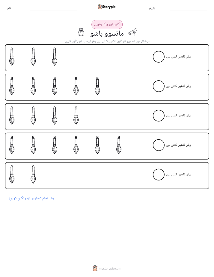 گنیں اور رنگیں