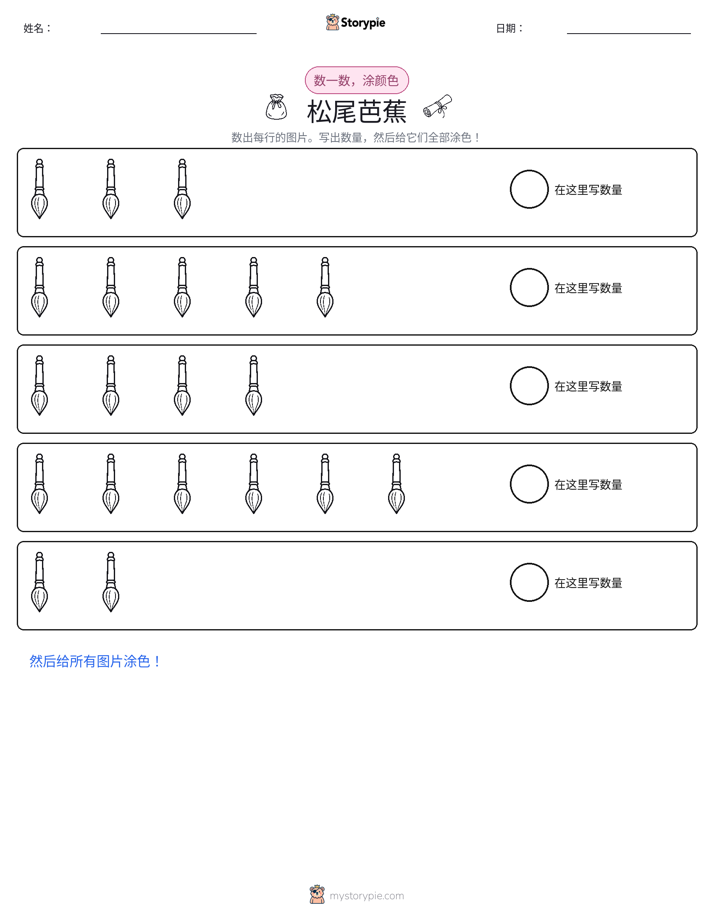计数与上色