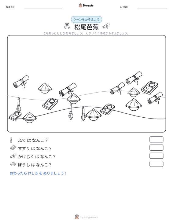 カウントシーン