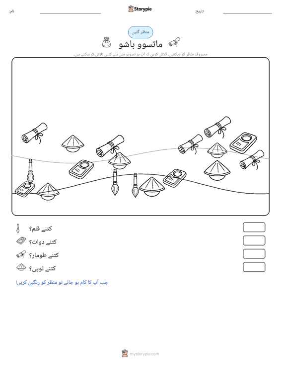گنتی کا منظر