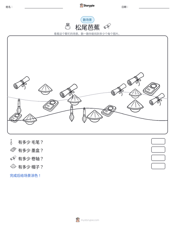计数场景