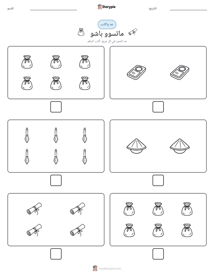 عد و اكتب