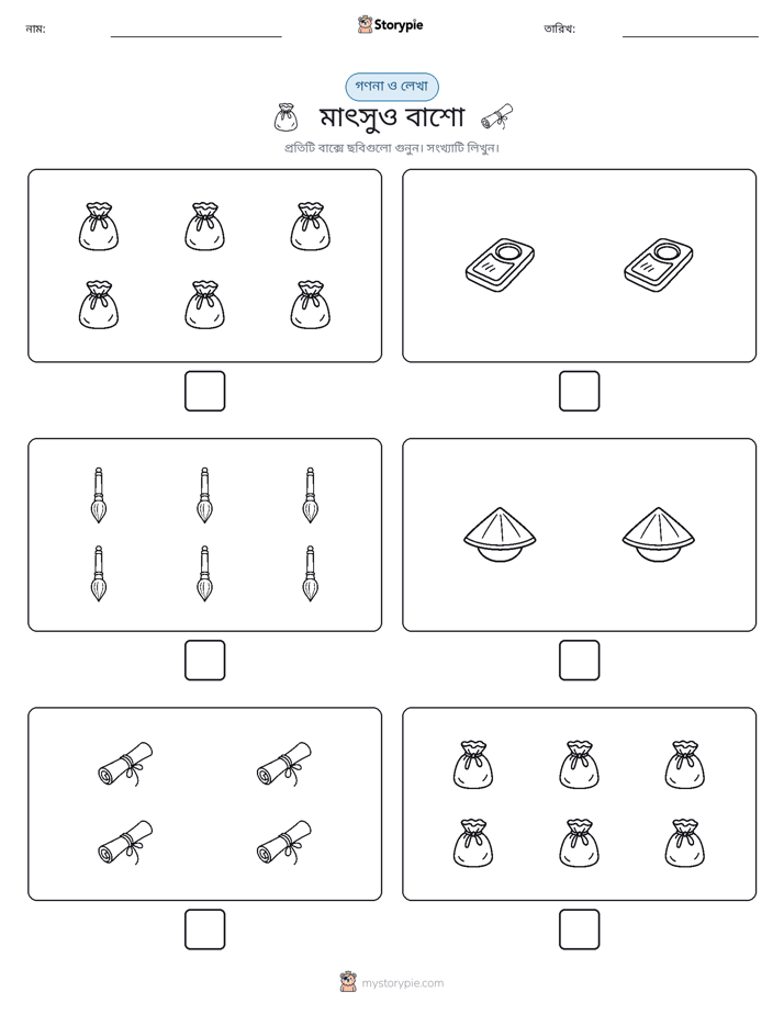 গণনা & লিখুন
