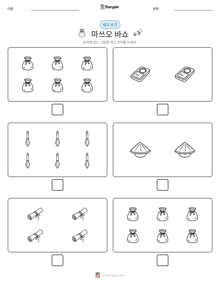 세고 쓰기