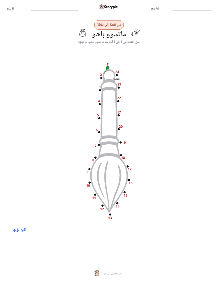 نقطة إلى نقطة