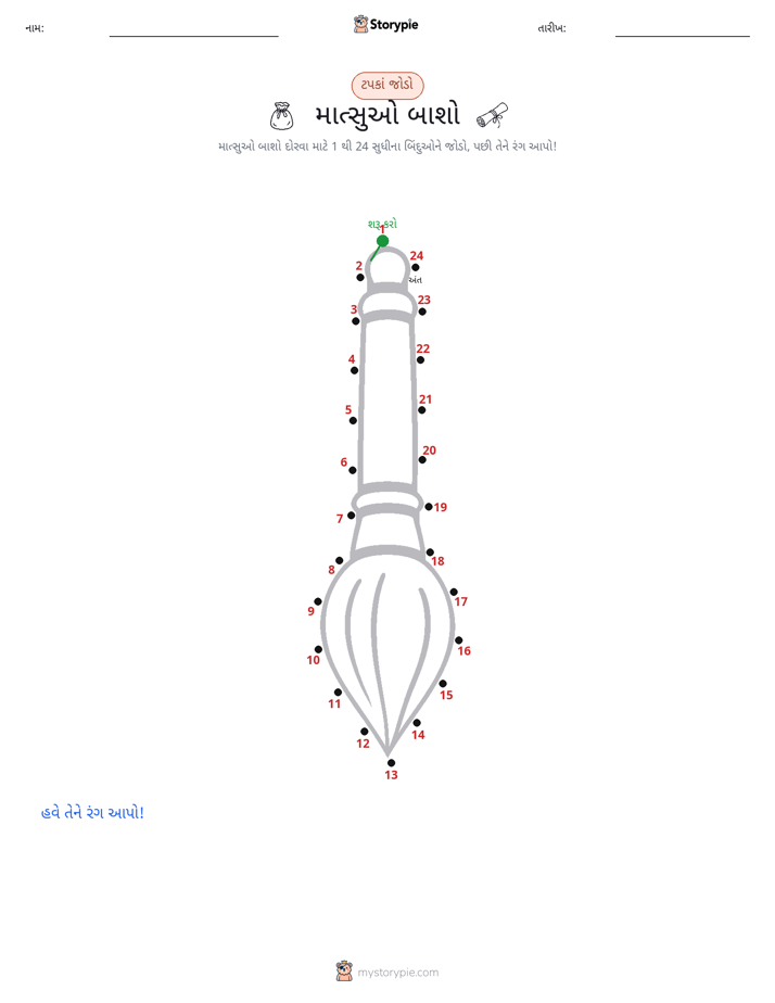 ડોટ ટુ ડોટ
