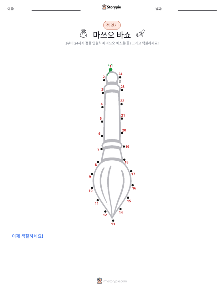 점 연결하기