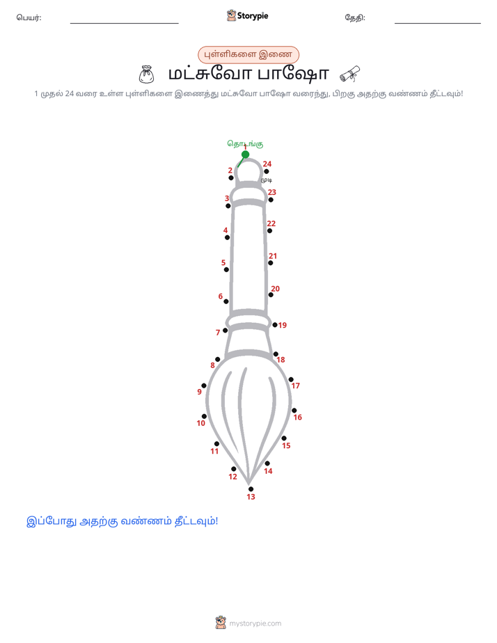 முத்து இணைப்பு