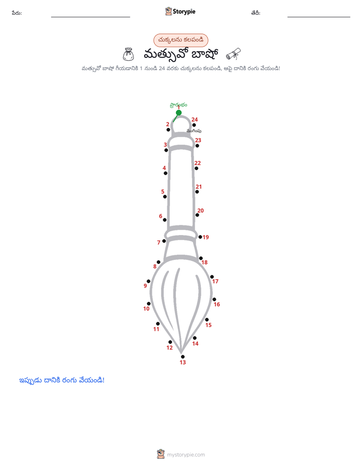 డాట్ టు డాట్