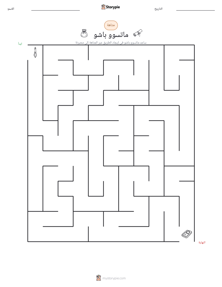 متاهة