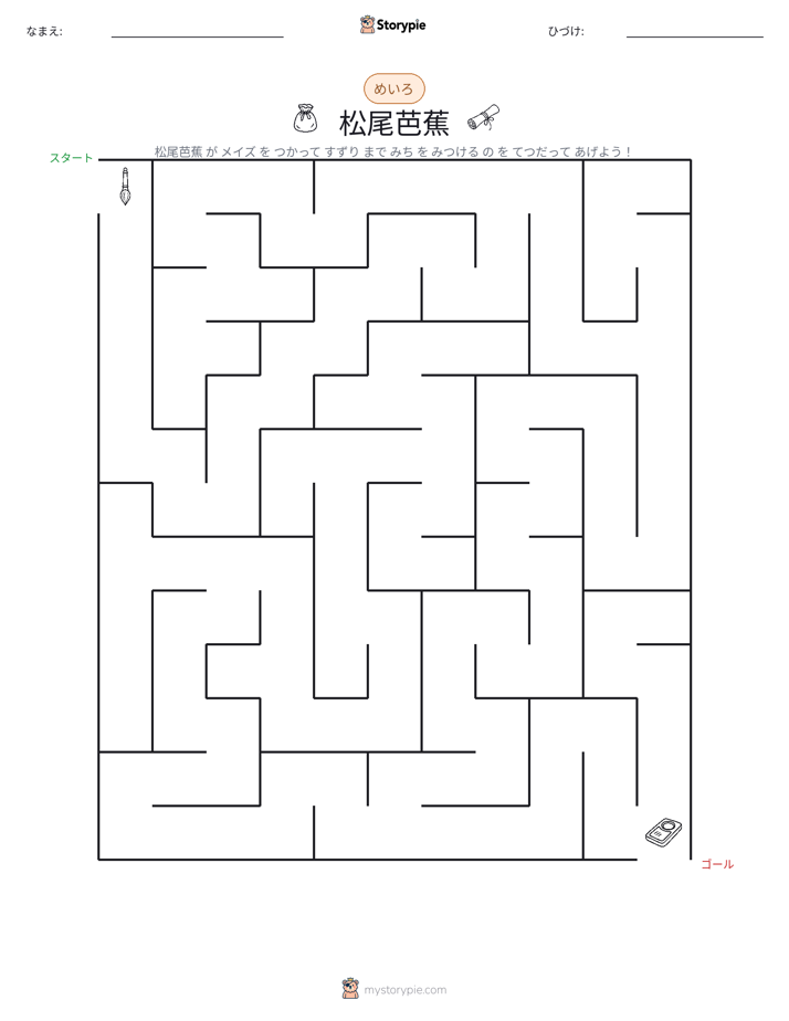 迷路