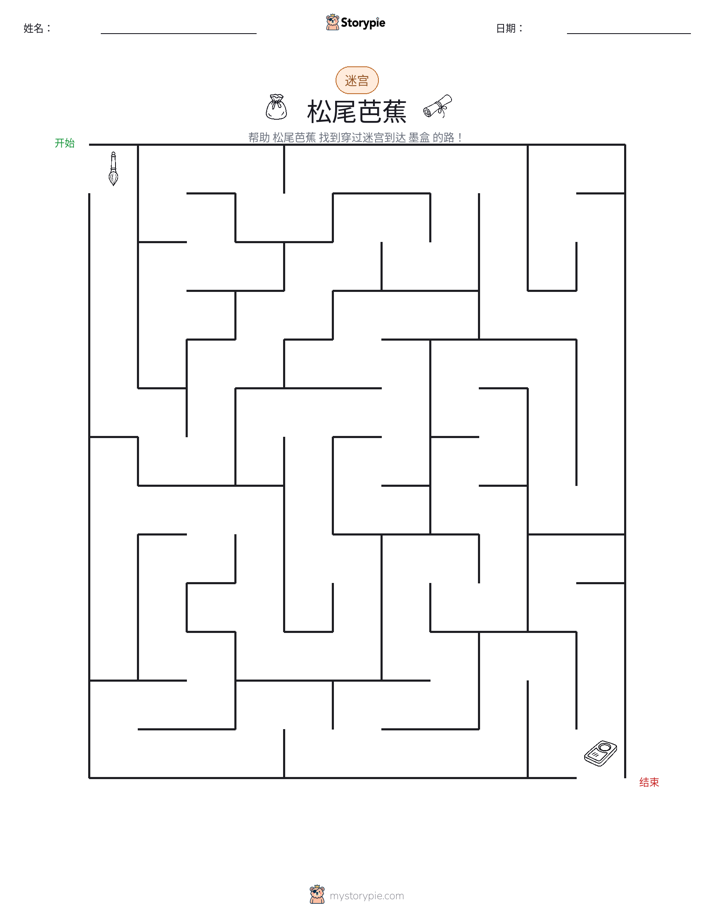 迷宫