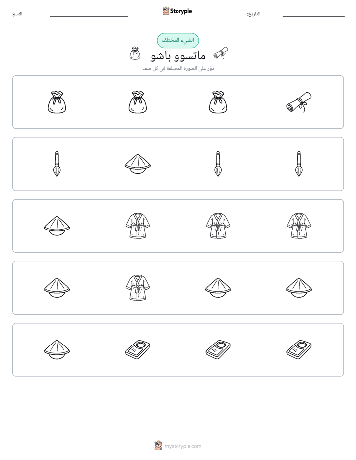 الغريب
