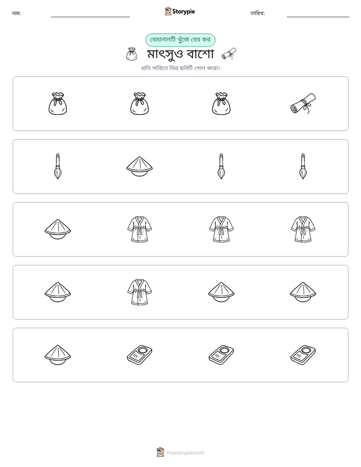 অদ্ভুত একটি