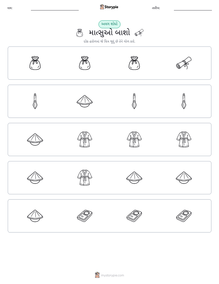 અલગ એક