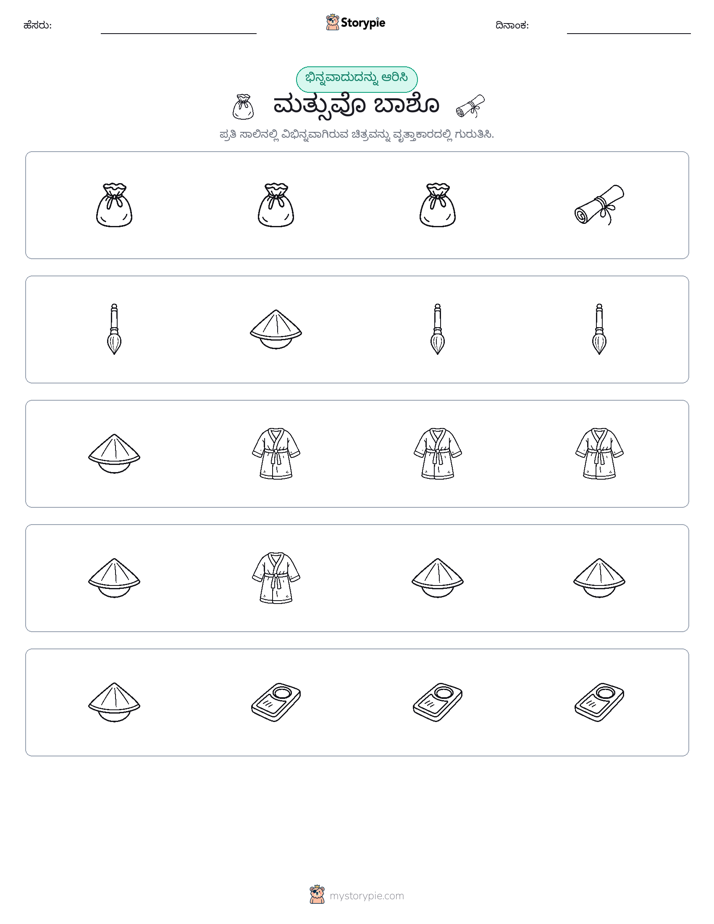 ವಿಭಿನ್ನದೊಂದು