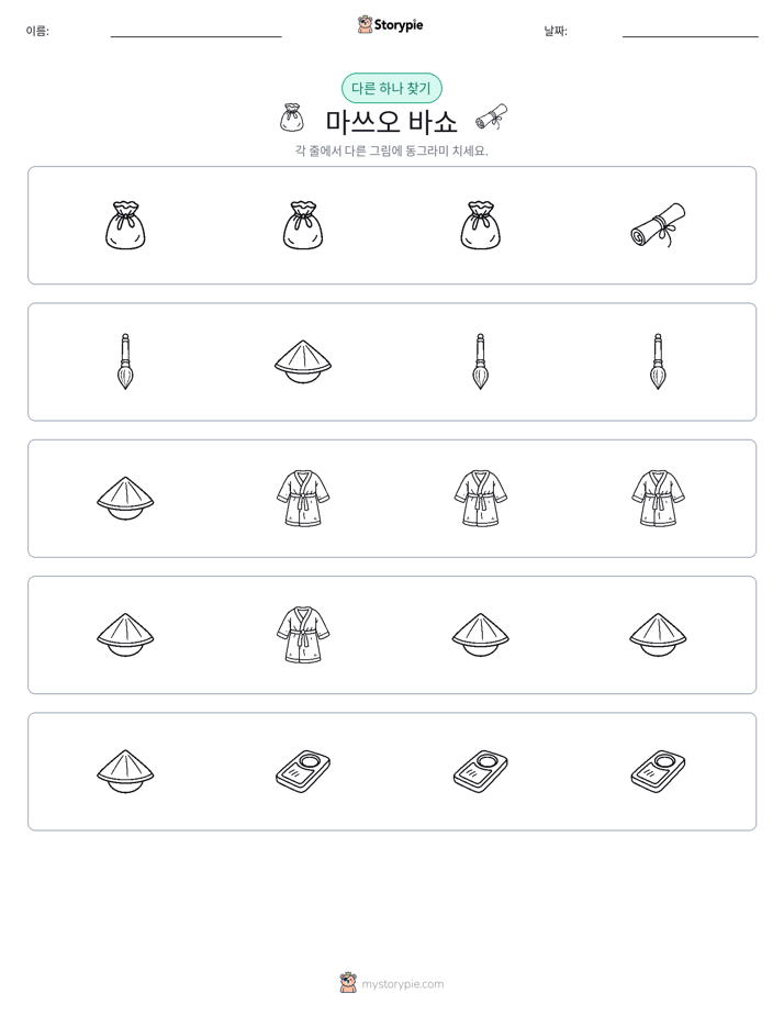 이상한 것 찾기