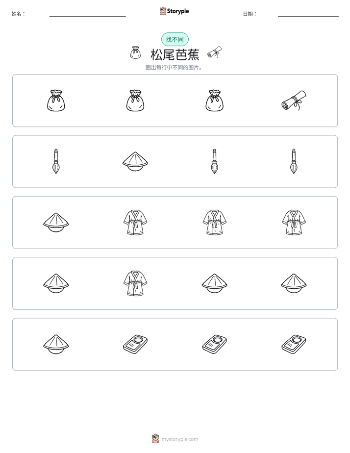 找不同