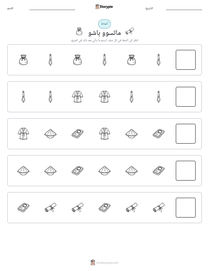 أنماط