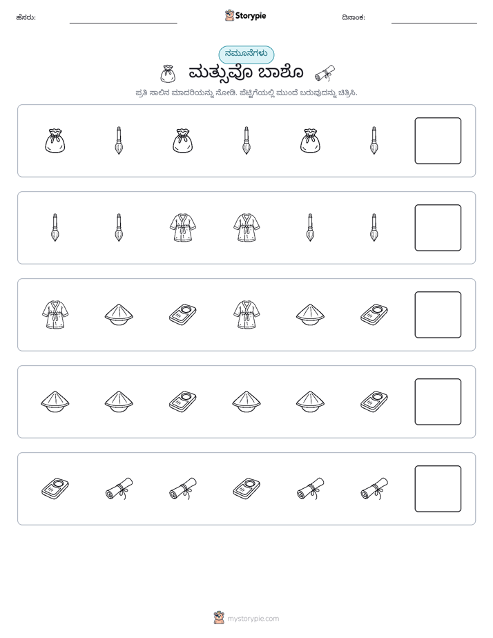 ಮಾದರಿಗಳು