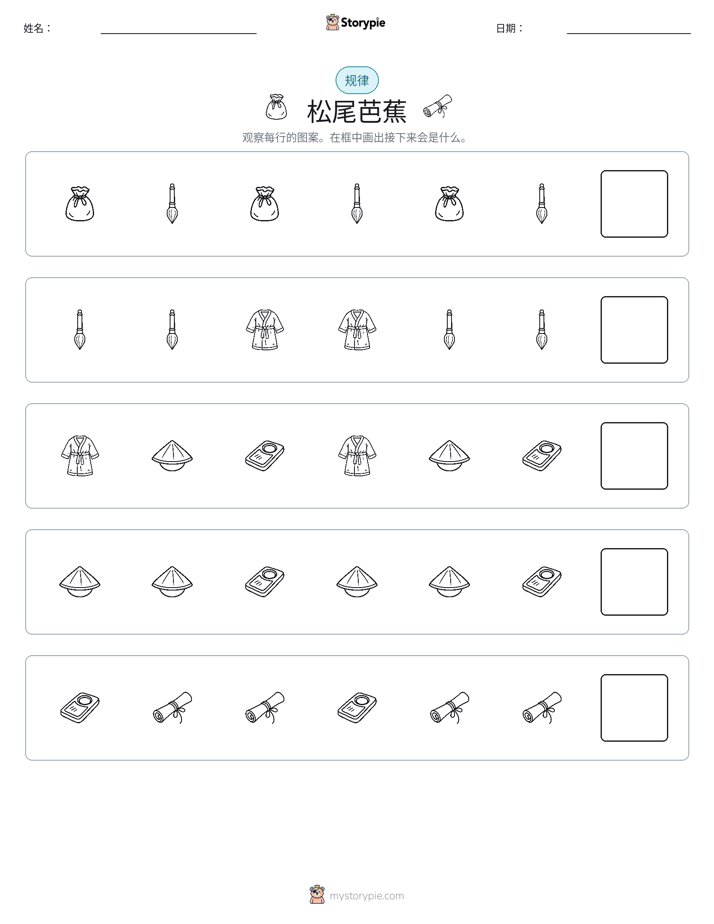 模式