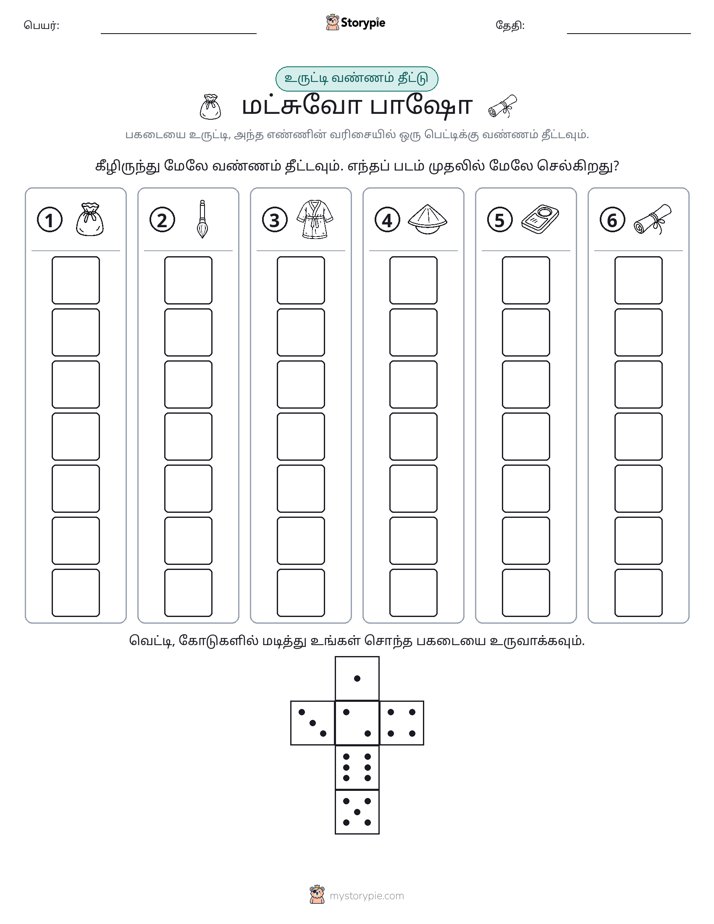 ரோல் & நிறம்